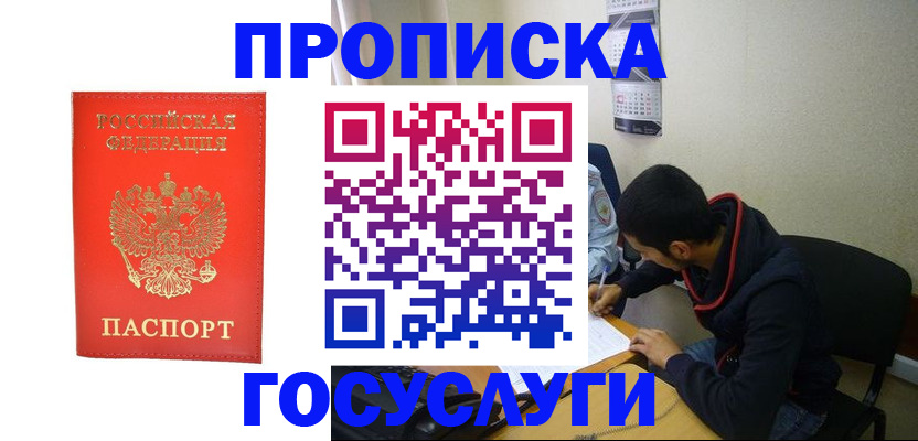 прописка для школы в Великом Новгороде